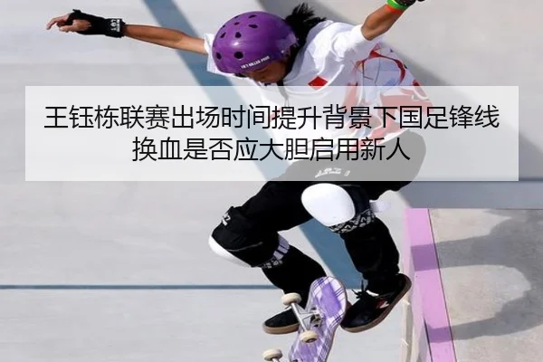 wang-yu-dong-lian-sai-chu-chang-shi-jian-ti-sheng-bei-jing-xia-guo-zu-feng-xian-huan-xie-shi-fou-ying-da-dan-qi-yong-2-300.jpg